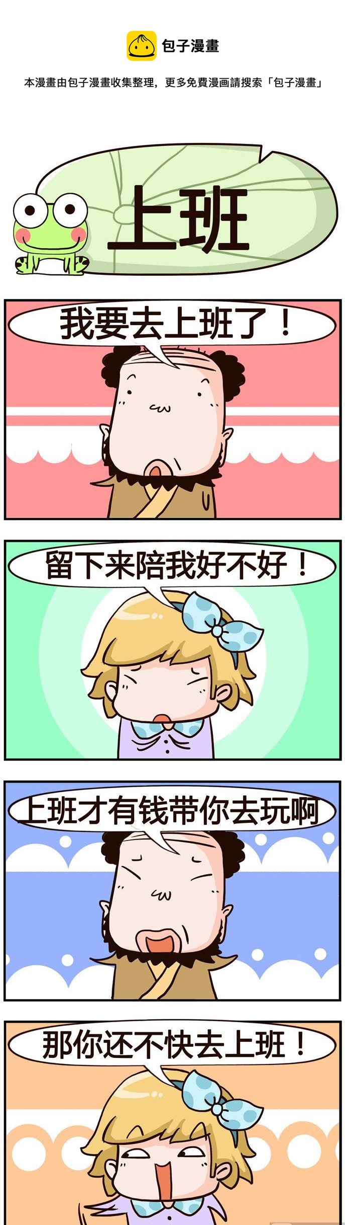 83.上班-第83话