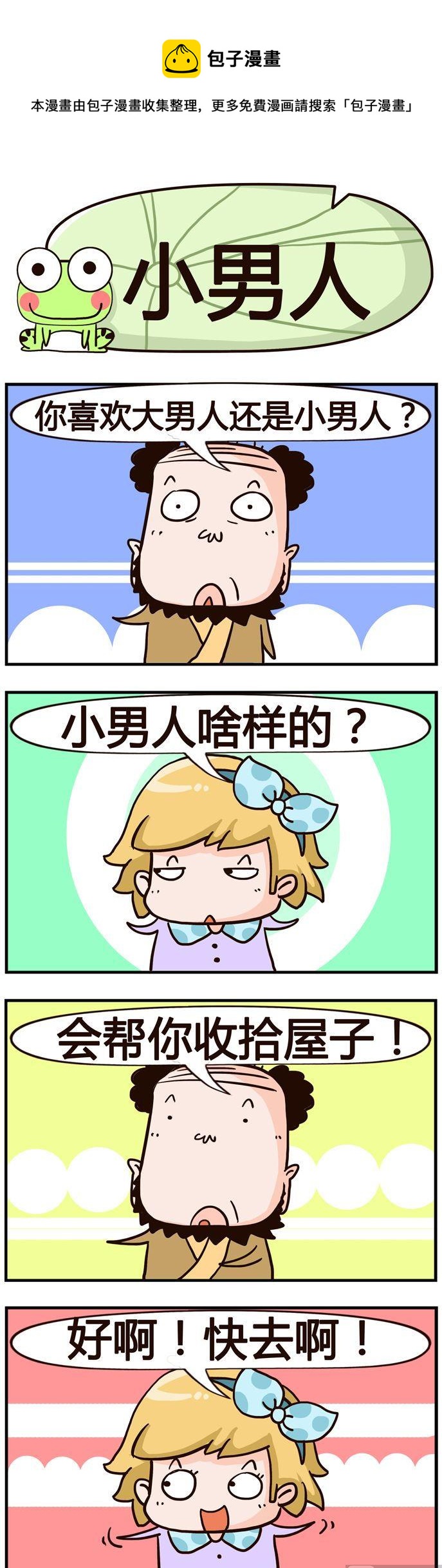 85.小男人-第85话