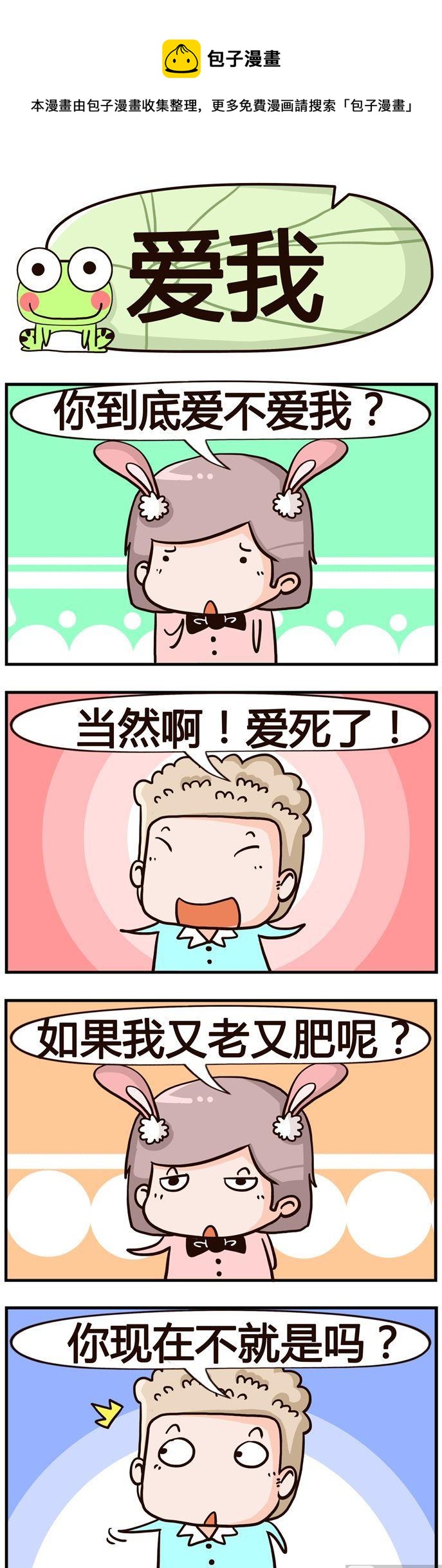 87.爱我-第87话