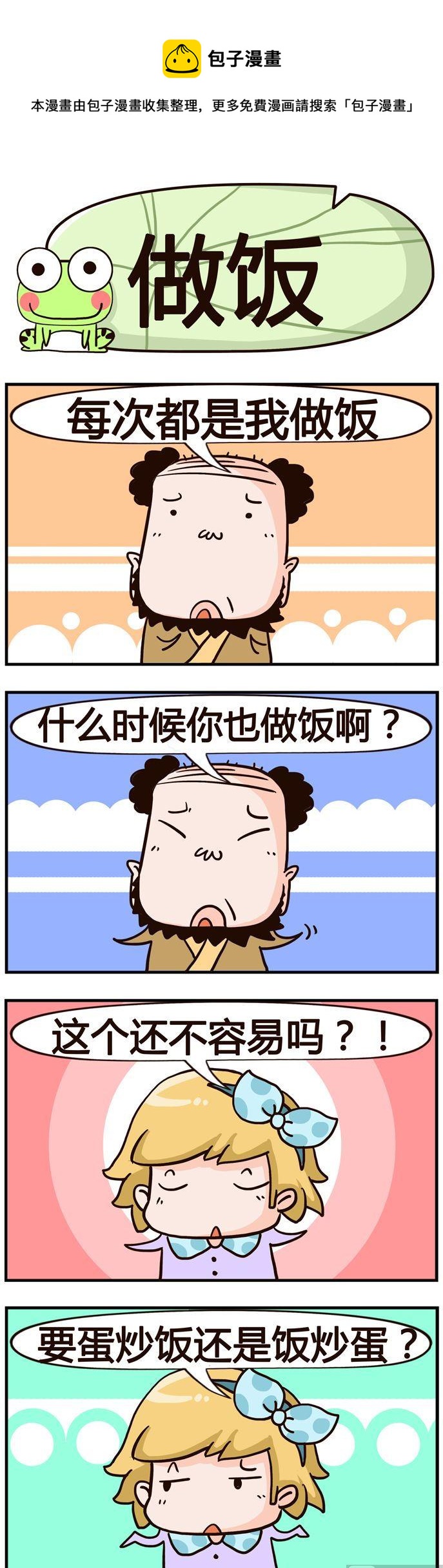 89.做饭-第89话