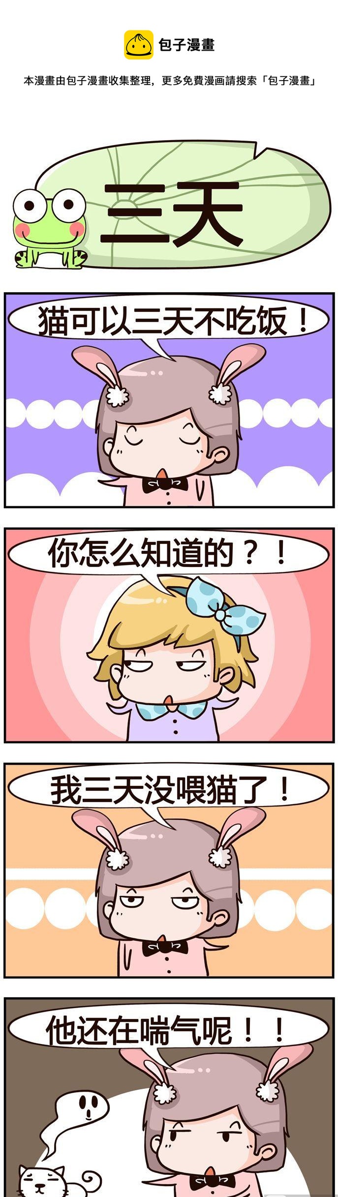 91.三天-第91话
