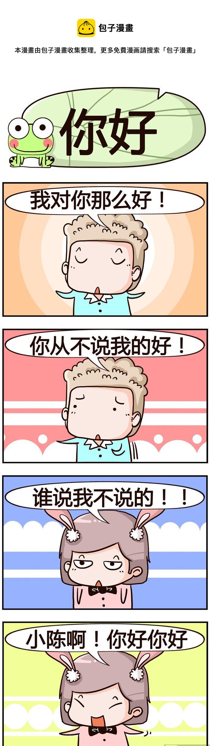 93.你好-第93话