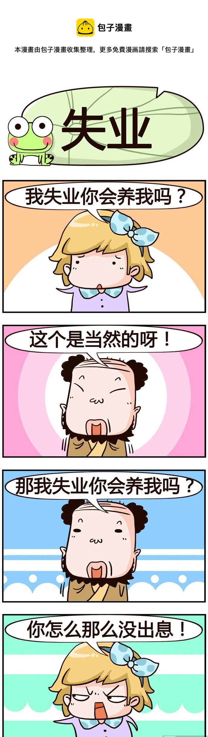 95.失业-第95话