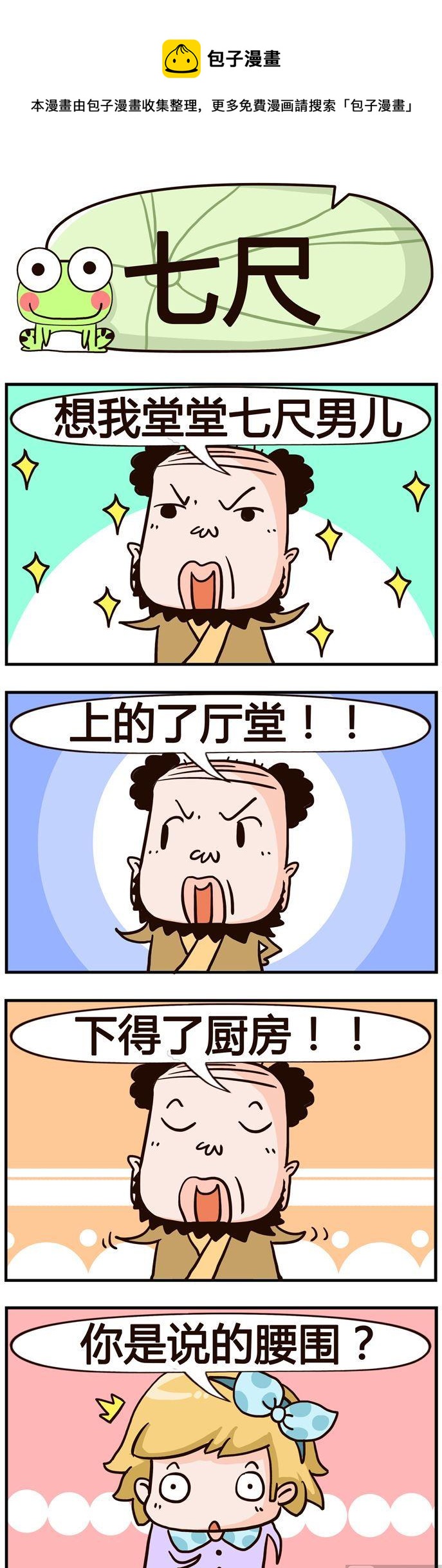 97.七尺-第97话