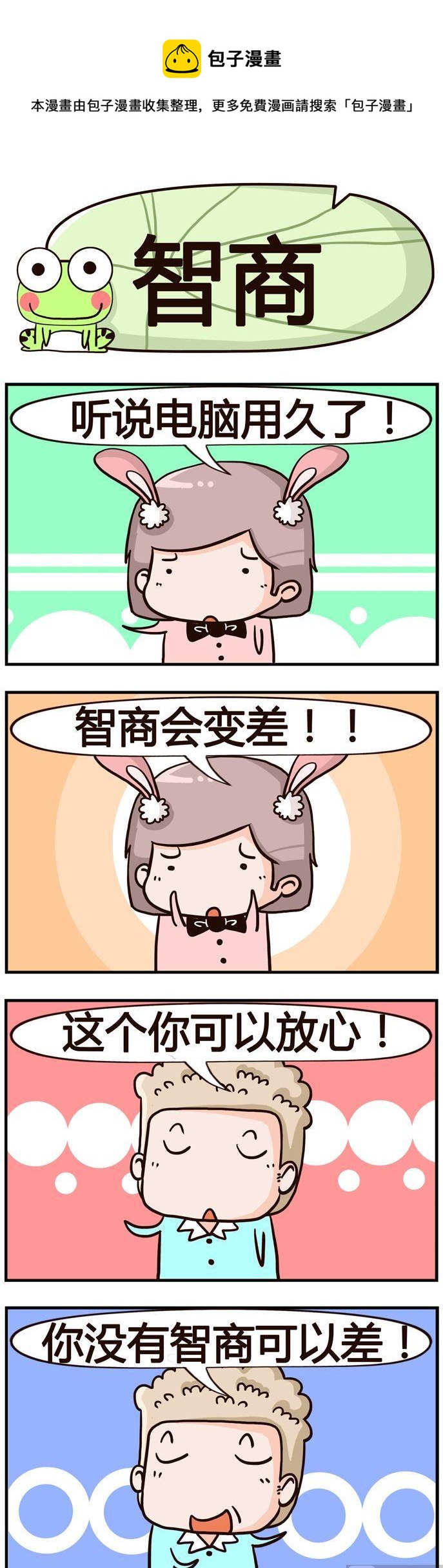 99.智商-第99话