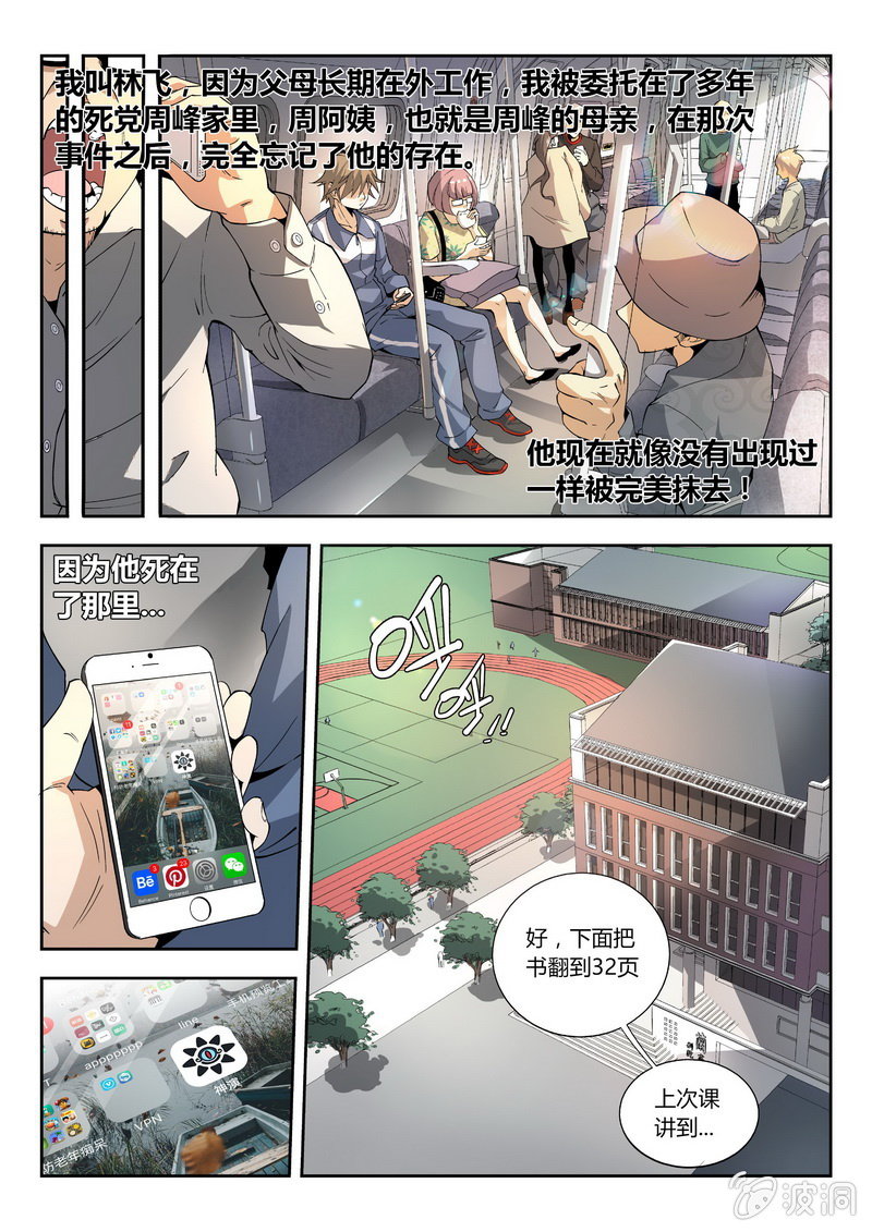 迷之世界-第1话
