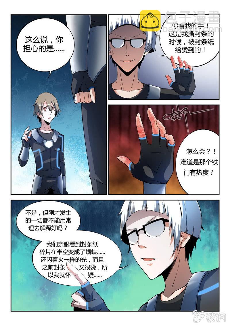 失踪的会长-第11话