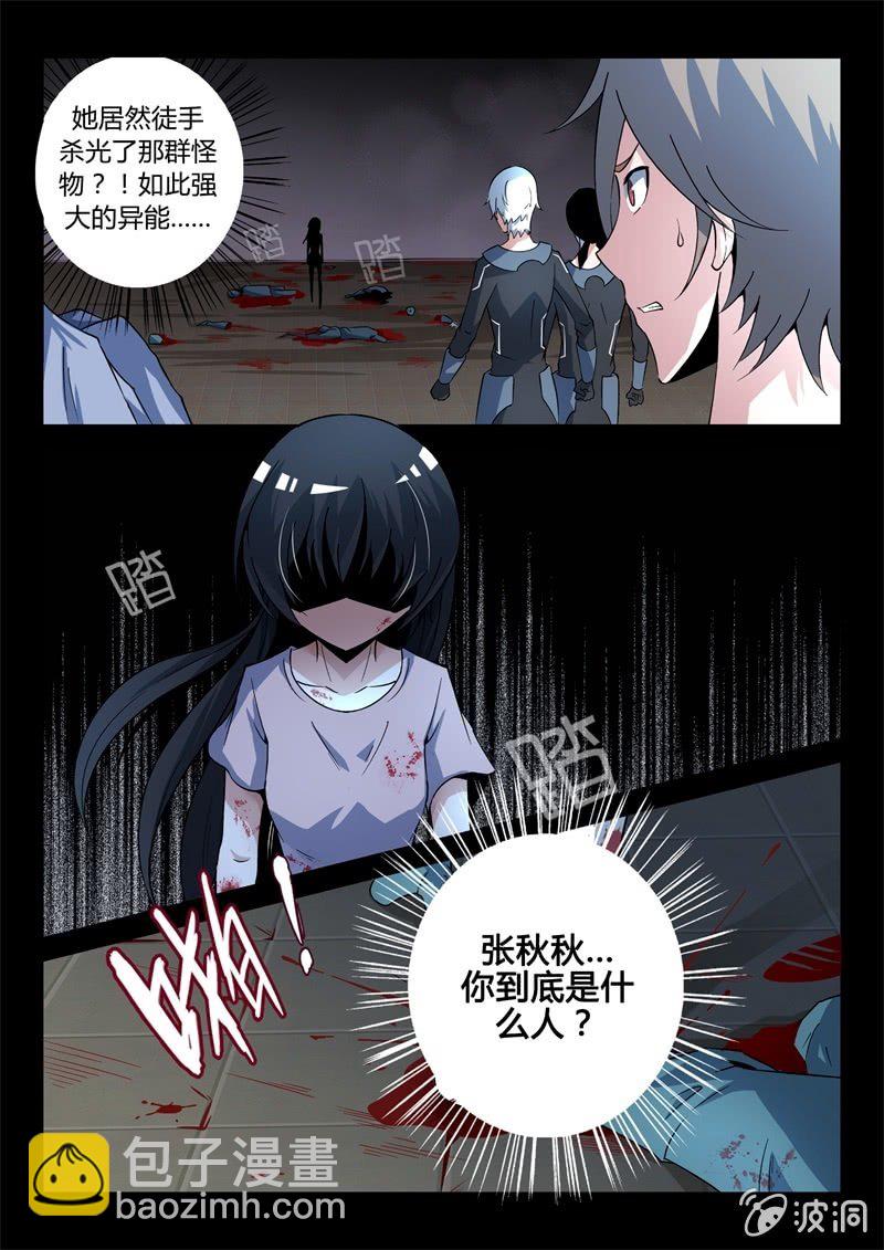 变异-第13话