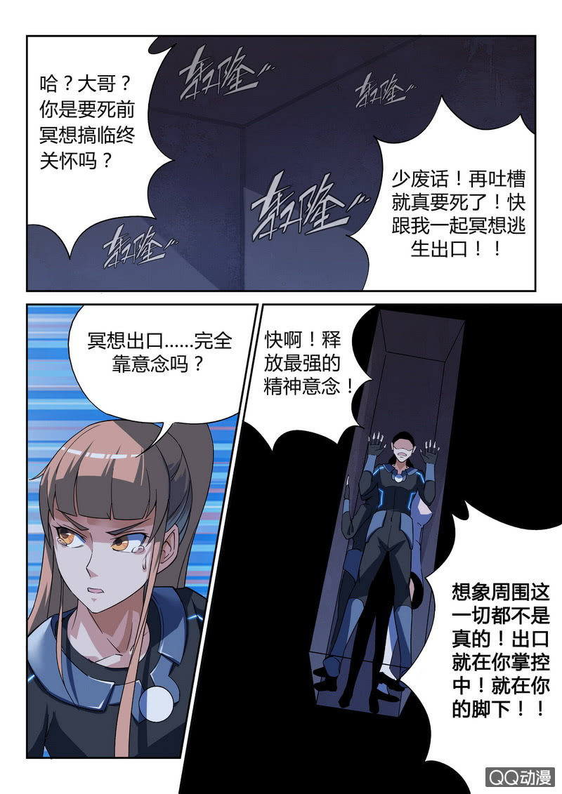逃出生天-第15话