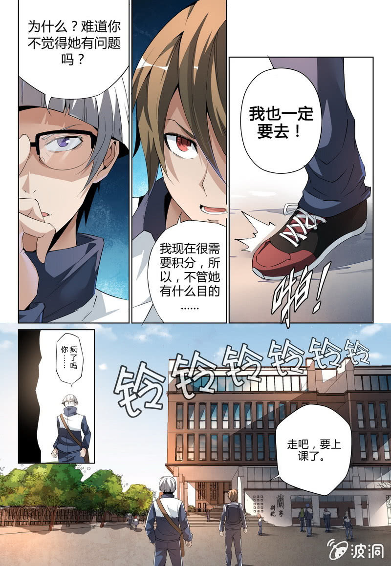 转校生-第19话