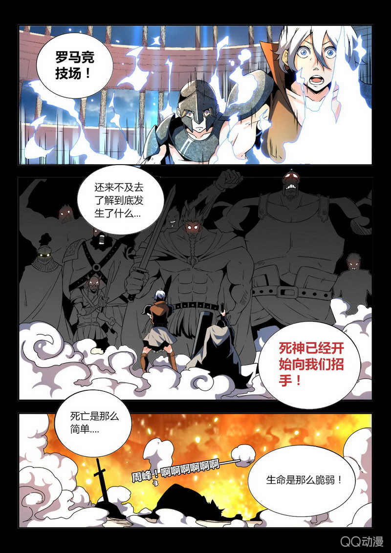 噩梦之始 下-第3话