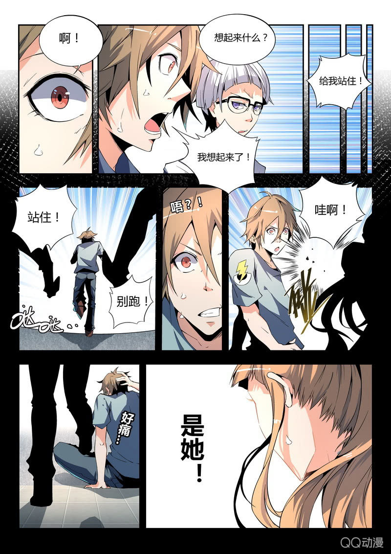噩梦之始 下-第3话