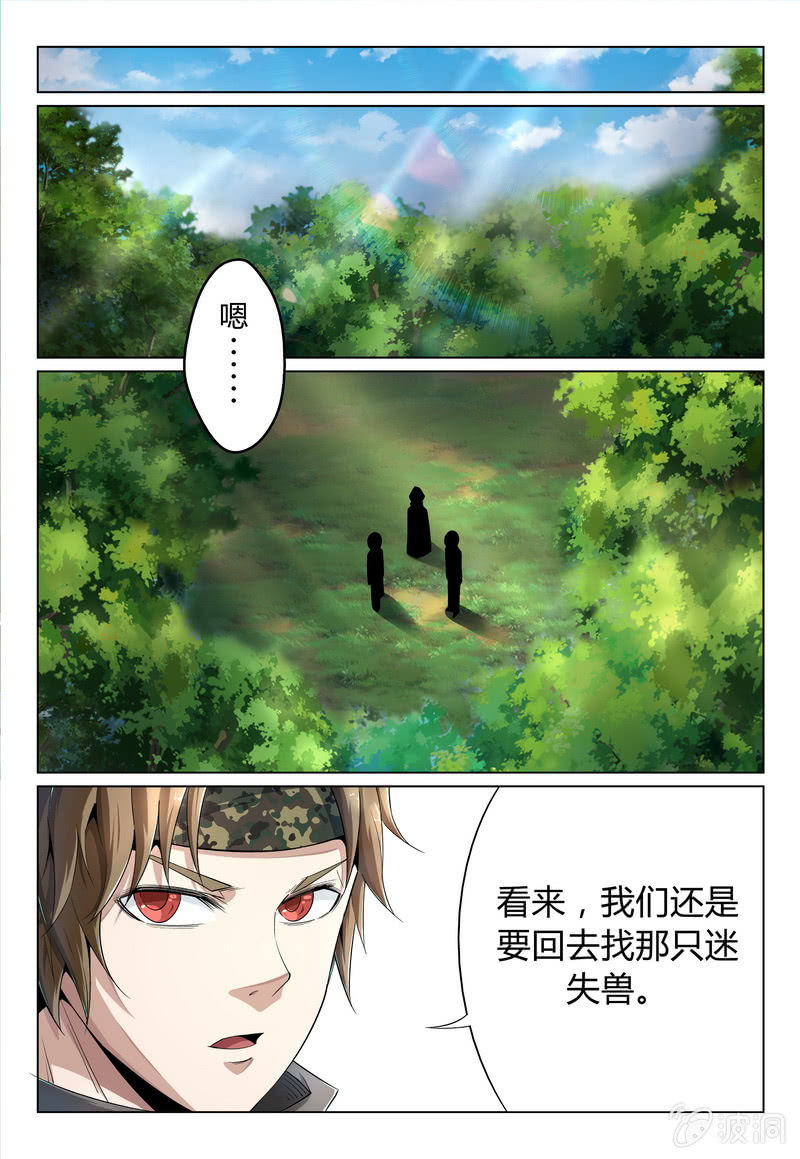 恐怖的安素兮-第27话