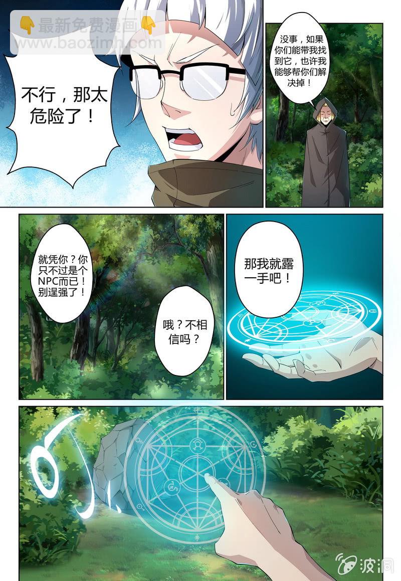 恐怖的安素兮-第27话