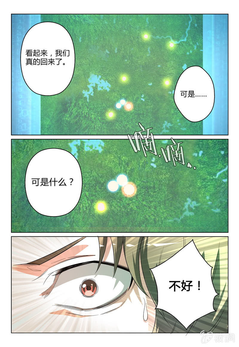 恐怖的安素兮-第27话
