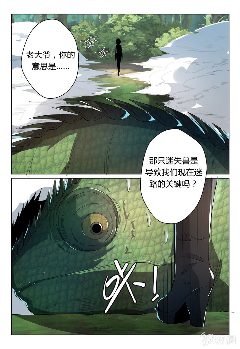 恐怖的安素兮-第27话