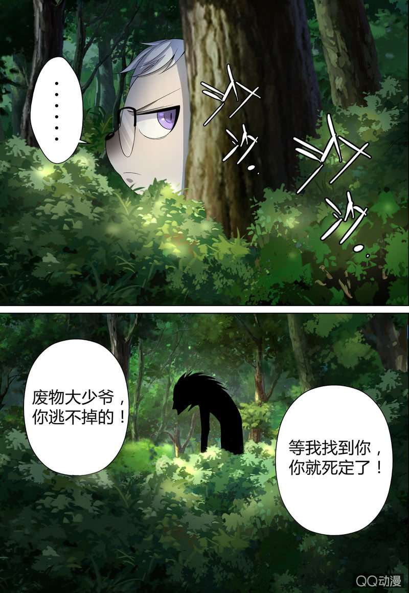 能力觉醒-第29话