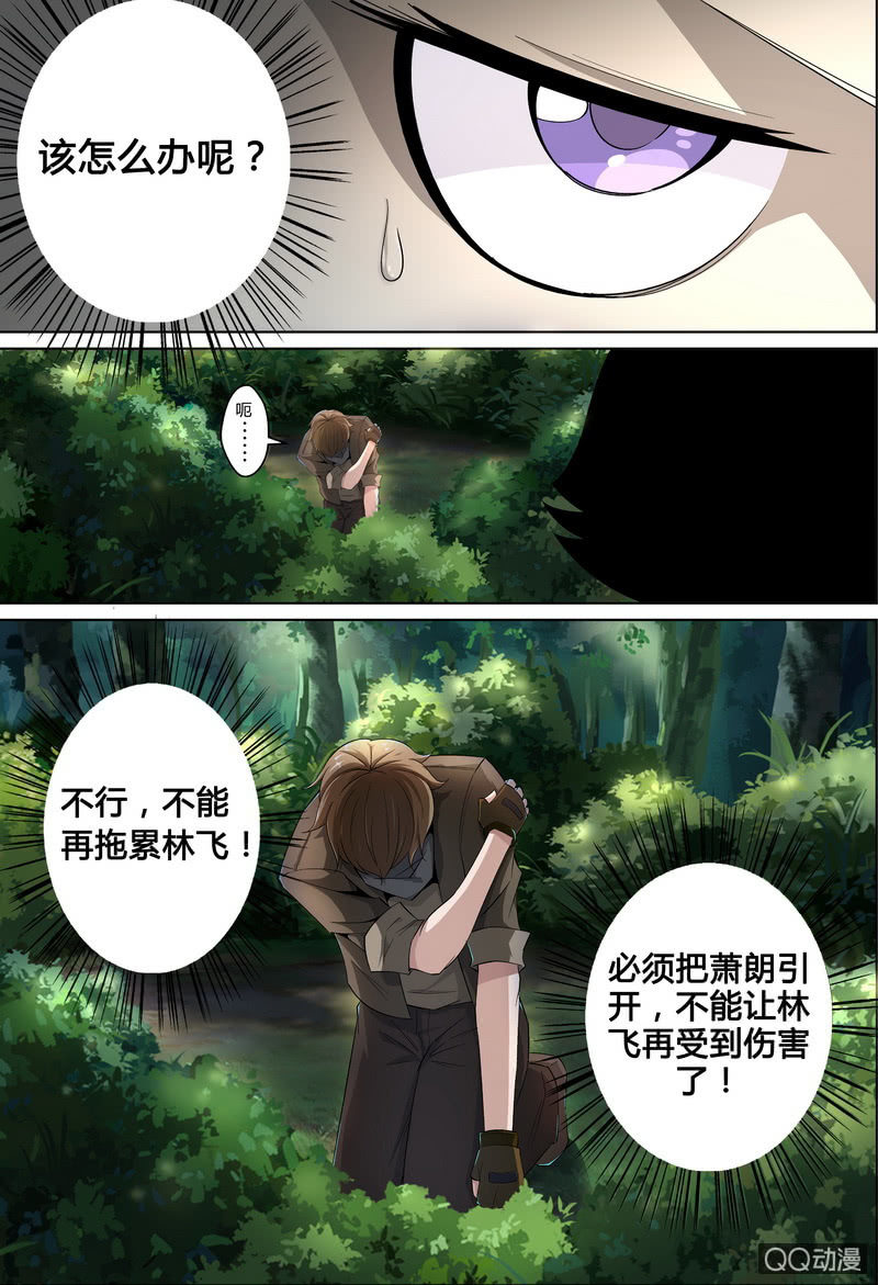 能力觉醒-第29话