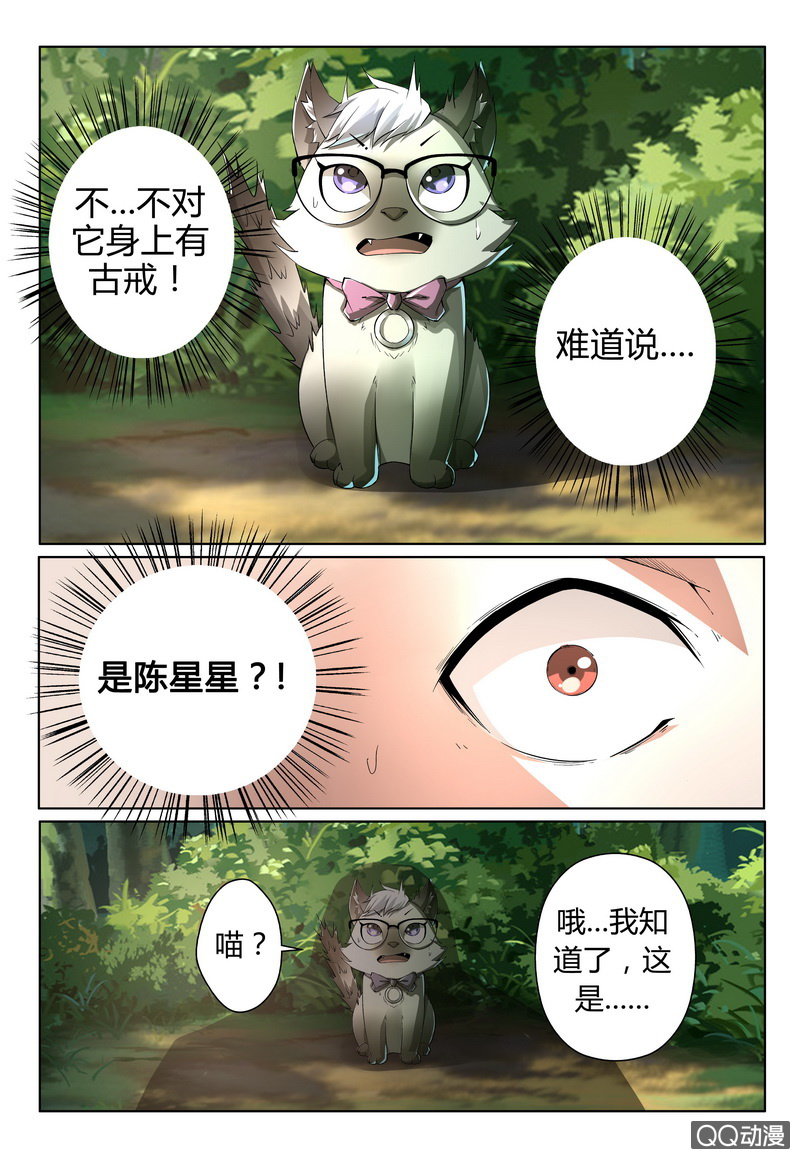 能力觉醒-第29话