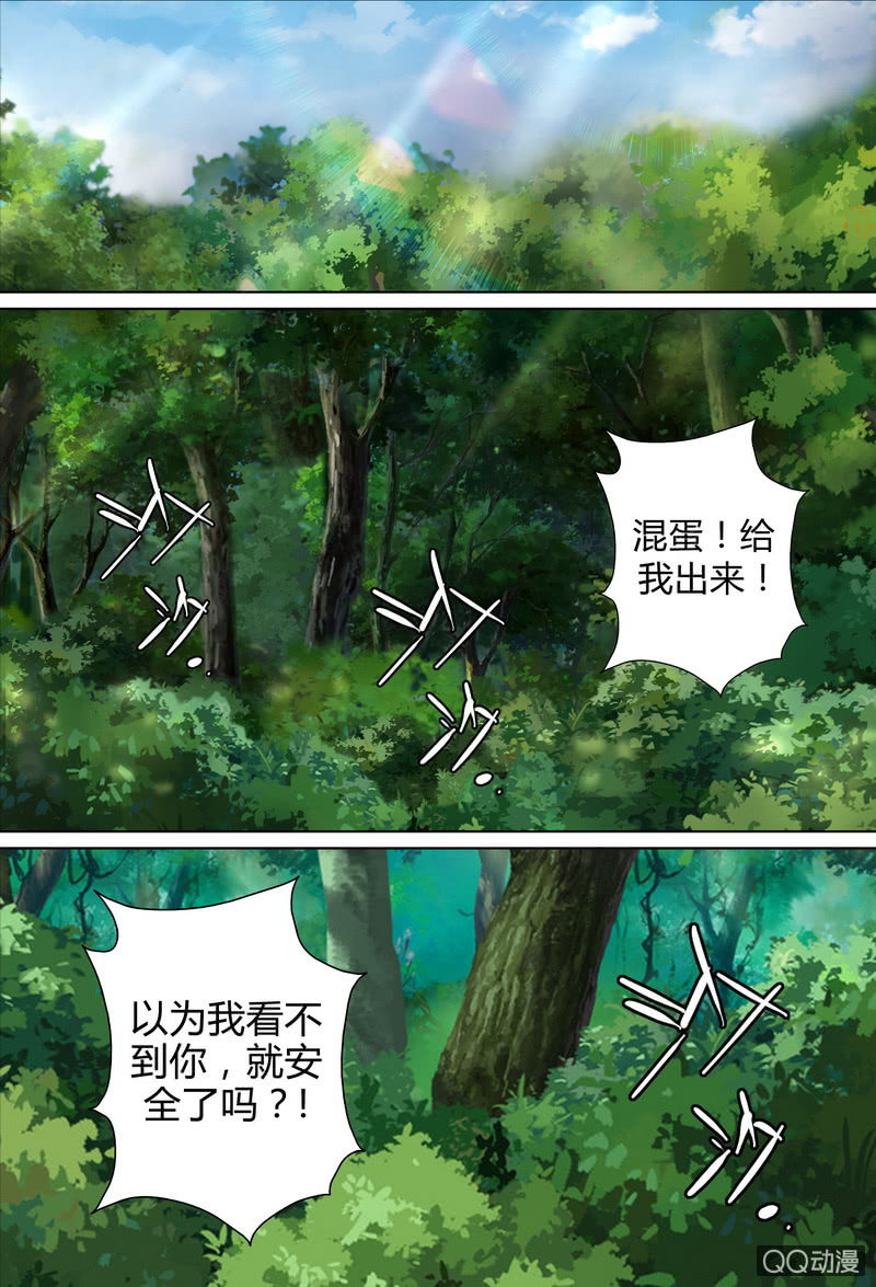 能力觉醒-第29话