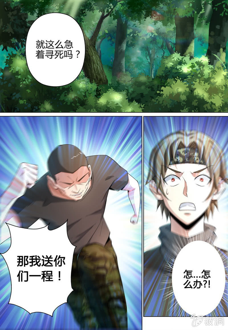 对策-第31话
