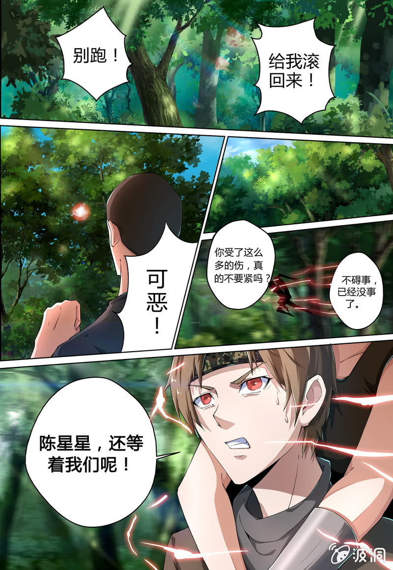 虎口脱险-第33话