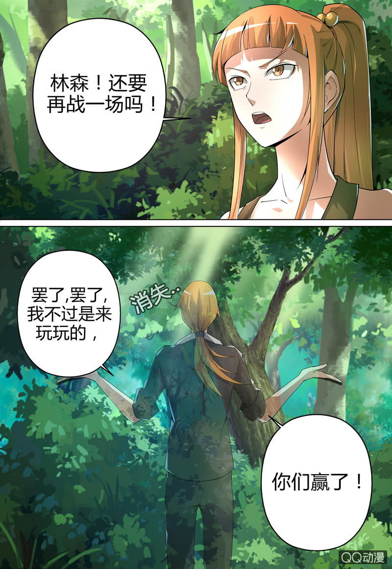 觉醒的林飞-第35话