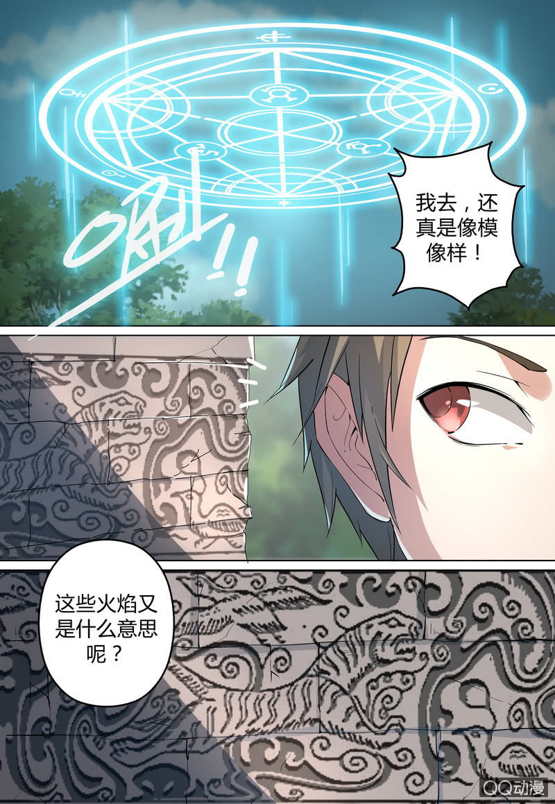 古戒的秘密-第37话