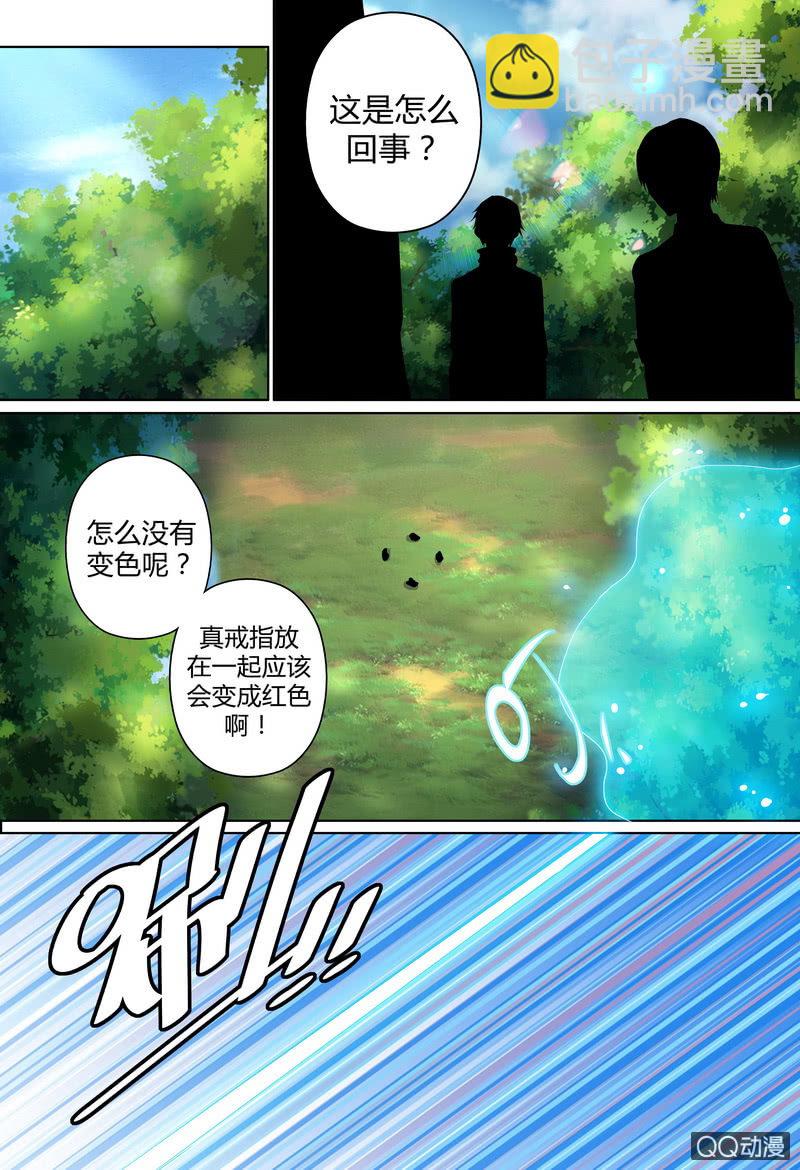 古戒的秘密-第37话