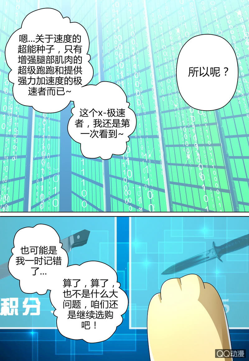 神演商城（2）-第39话