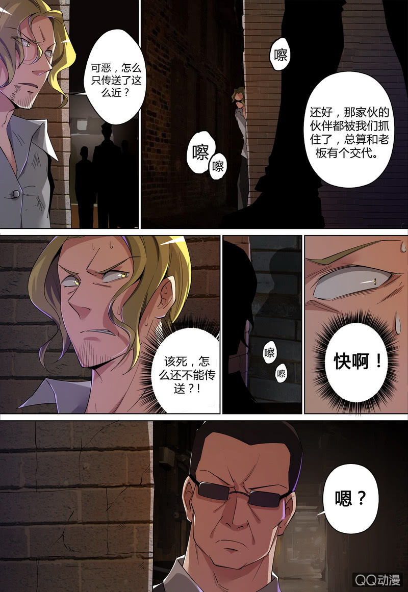 危机来袭-第43话