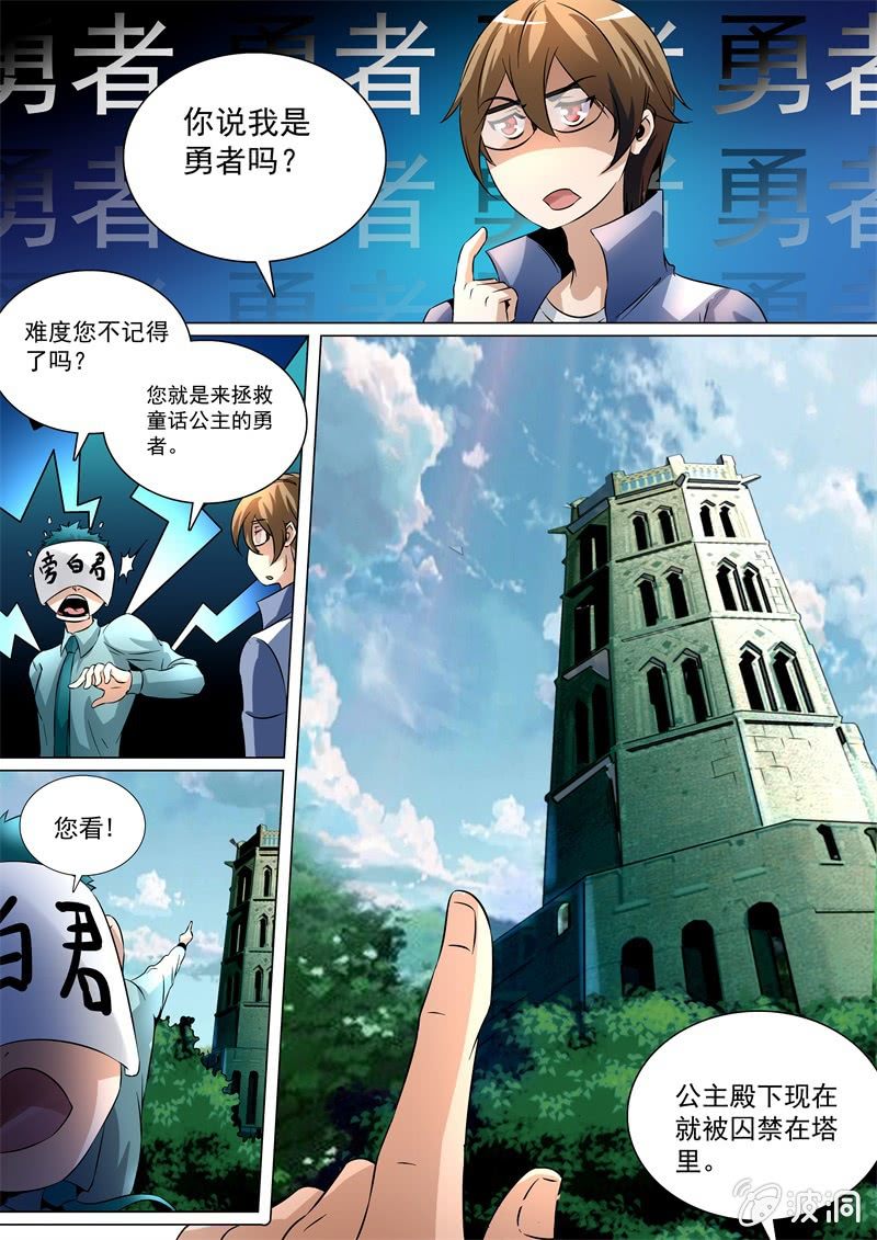 专属任务-第53话