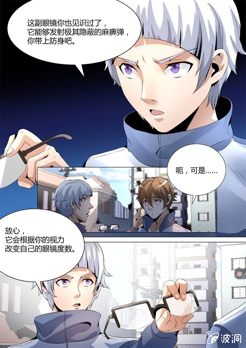 专属任务-第53话