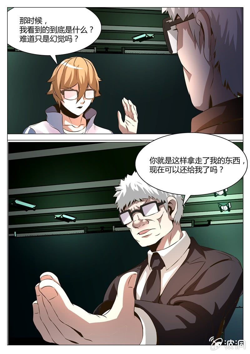 碎片的真相-第57话