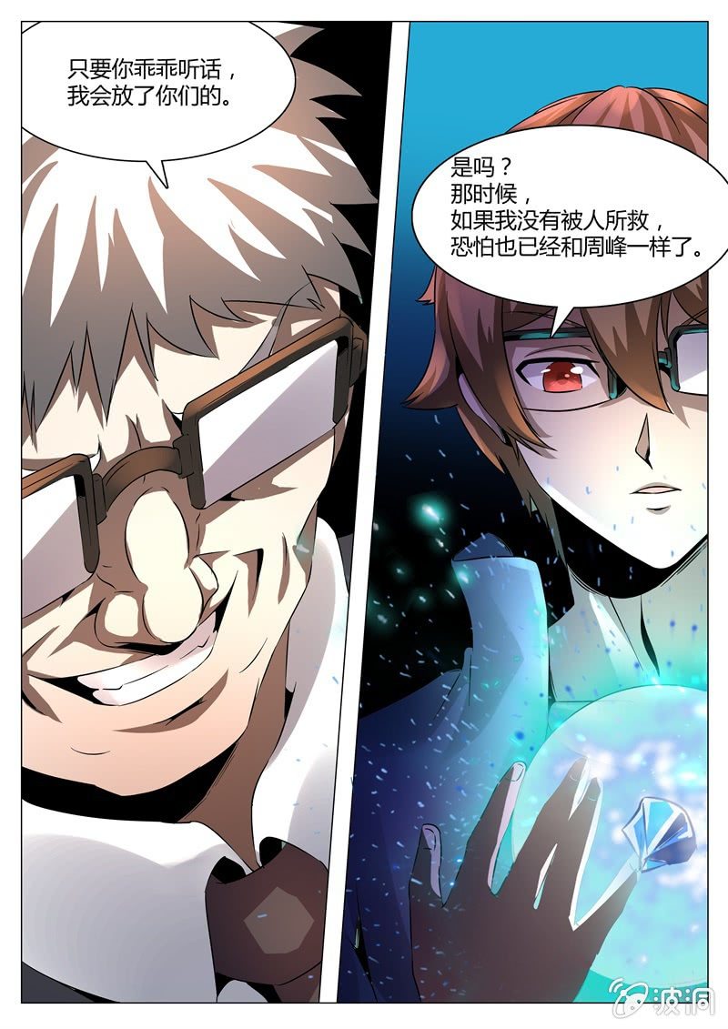 碎片的真相-第57话
