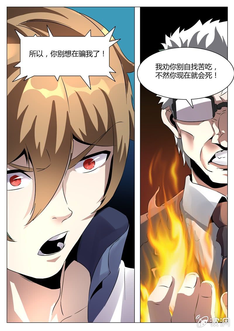 碎片的真相-第57话