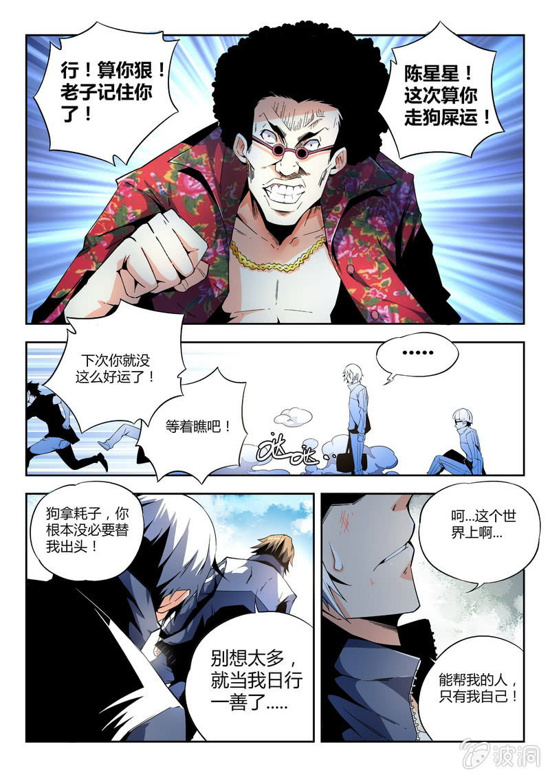 乱入 下-第7话