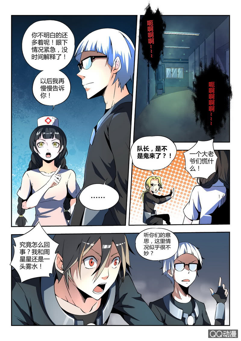神罚开始-第9话
