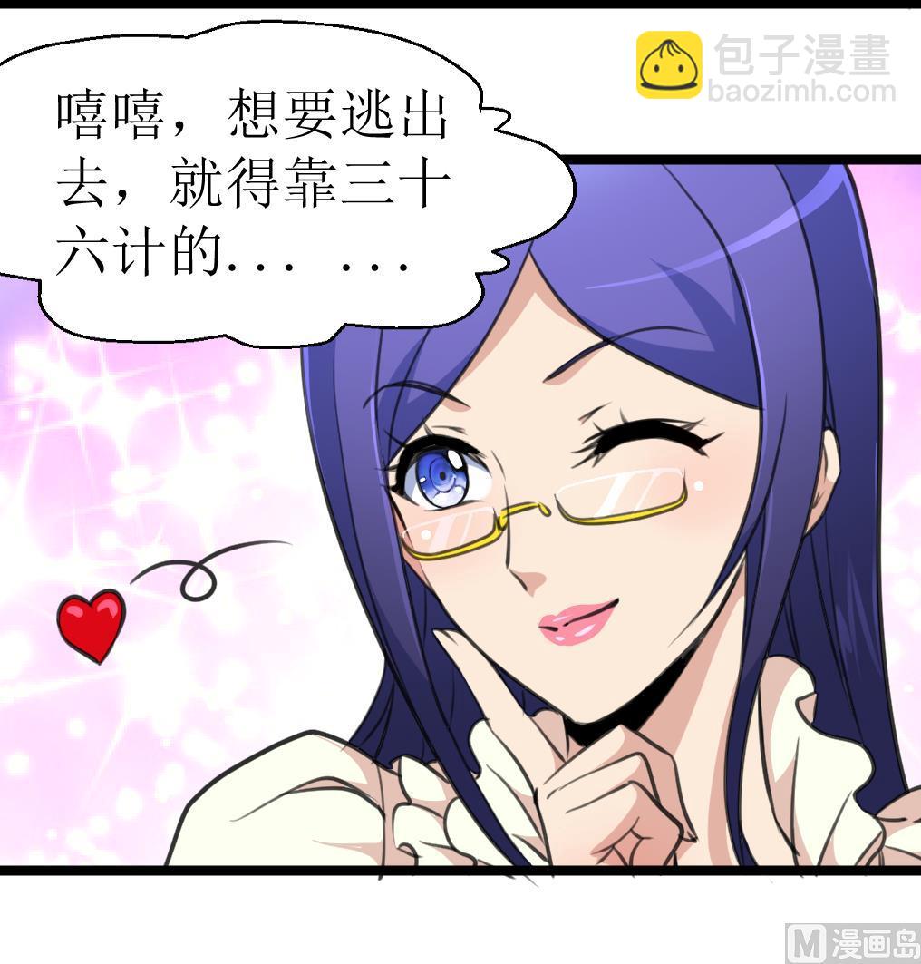 第105话 孙佳妮的计谋！-第107话