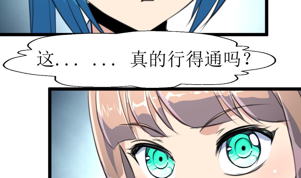 第105话 孙佳妮的计谋！-第107话