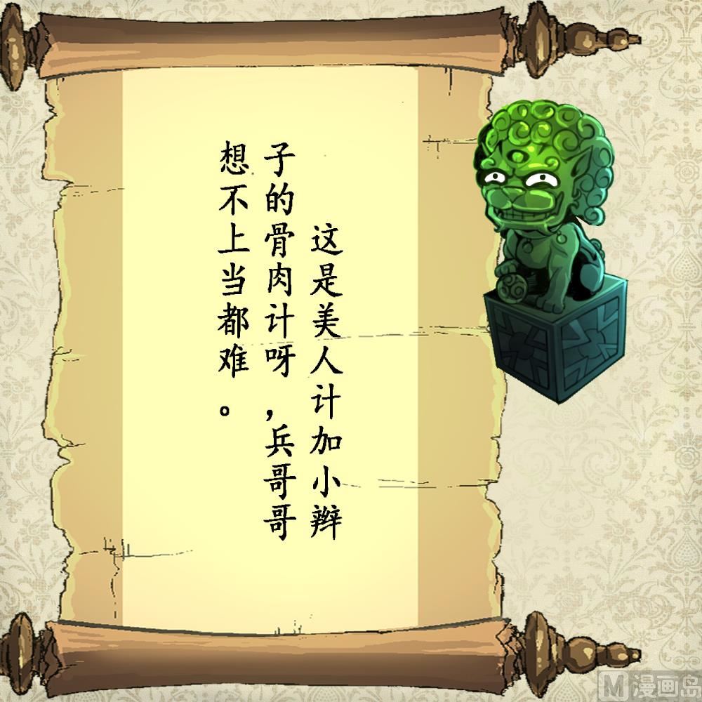 第105话 孙佳妮的计谋！-第107话