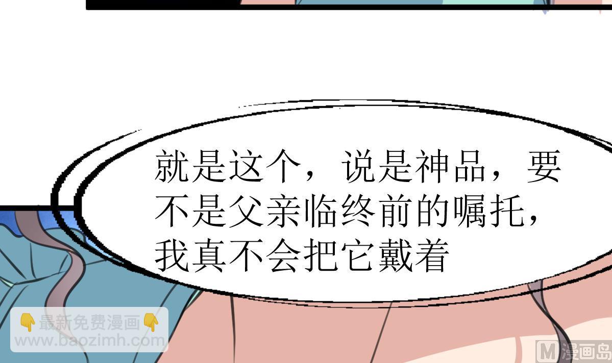 第107话 我的是神品吗？-第109话