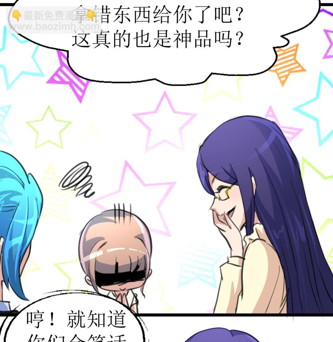 第107话 我的是神品吗？-第109话