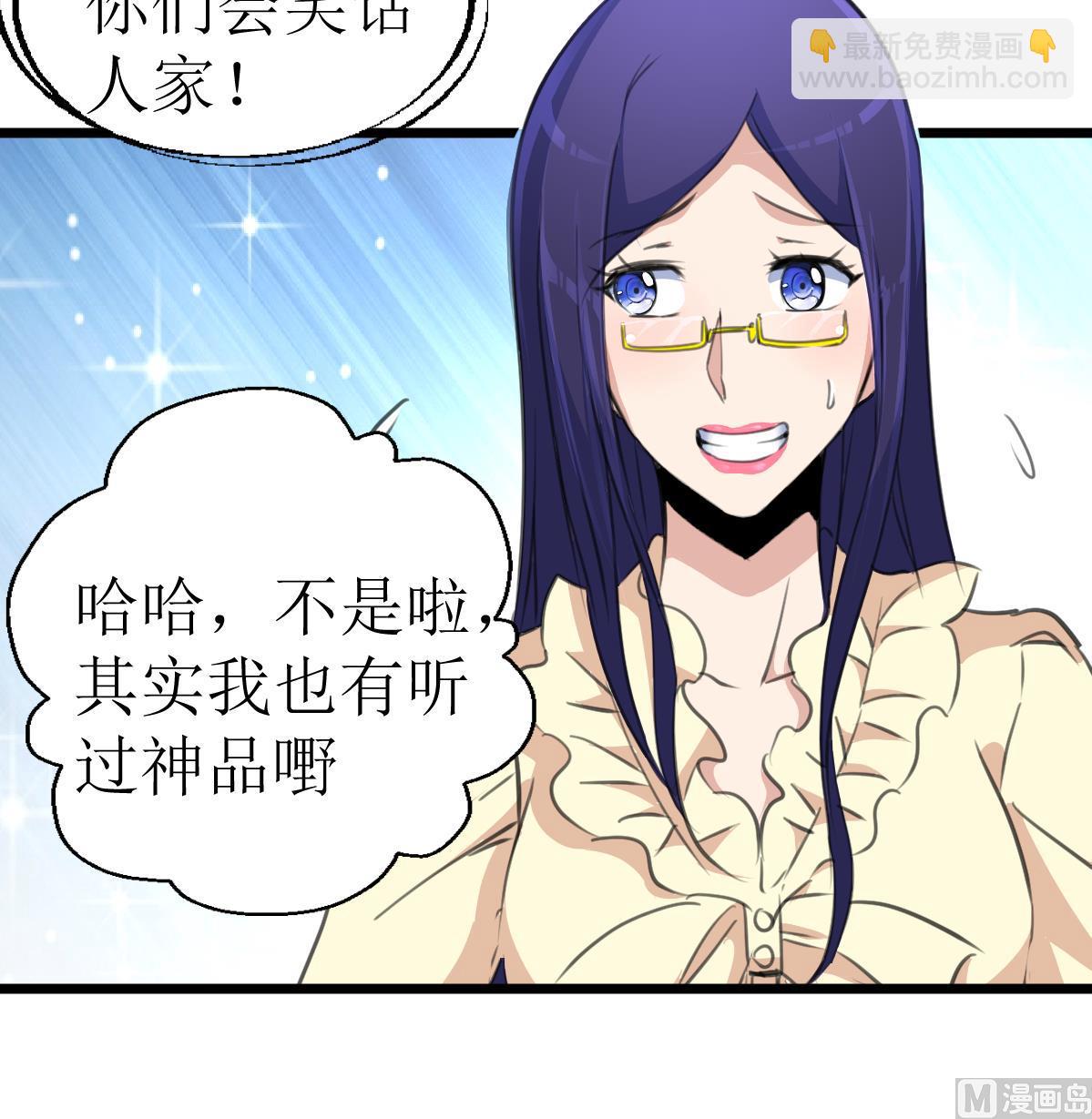 第107话 我的是神品吗？-第109话