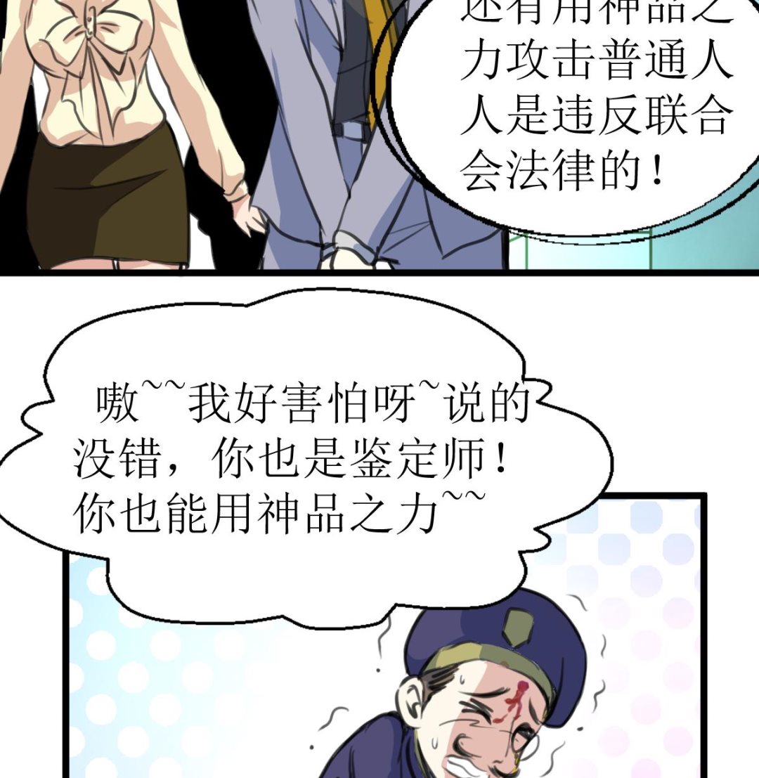 第110话 难缠的小人！-第113话