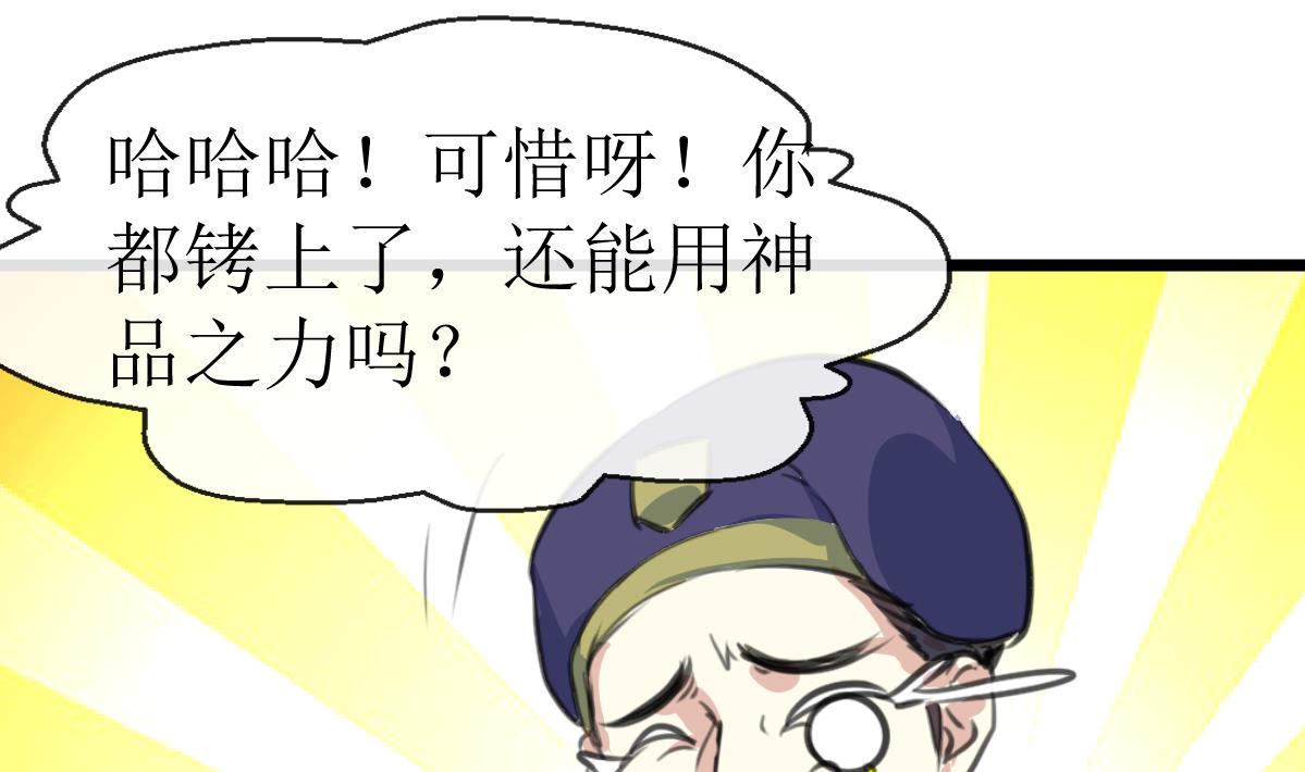第110话 难缠的小人！-第113话