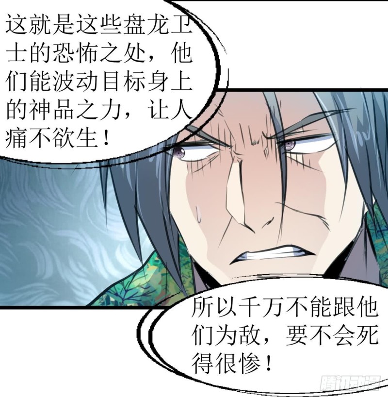 第126话 盘龙卫士的厉害。-第129话