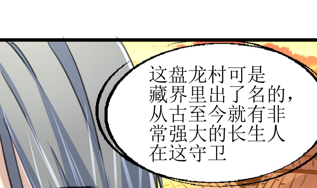 第132话 盘龙村的秘密。-第135话