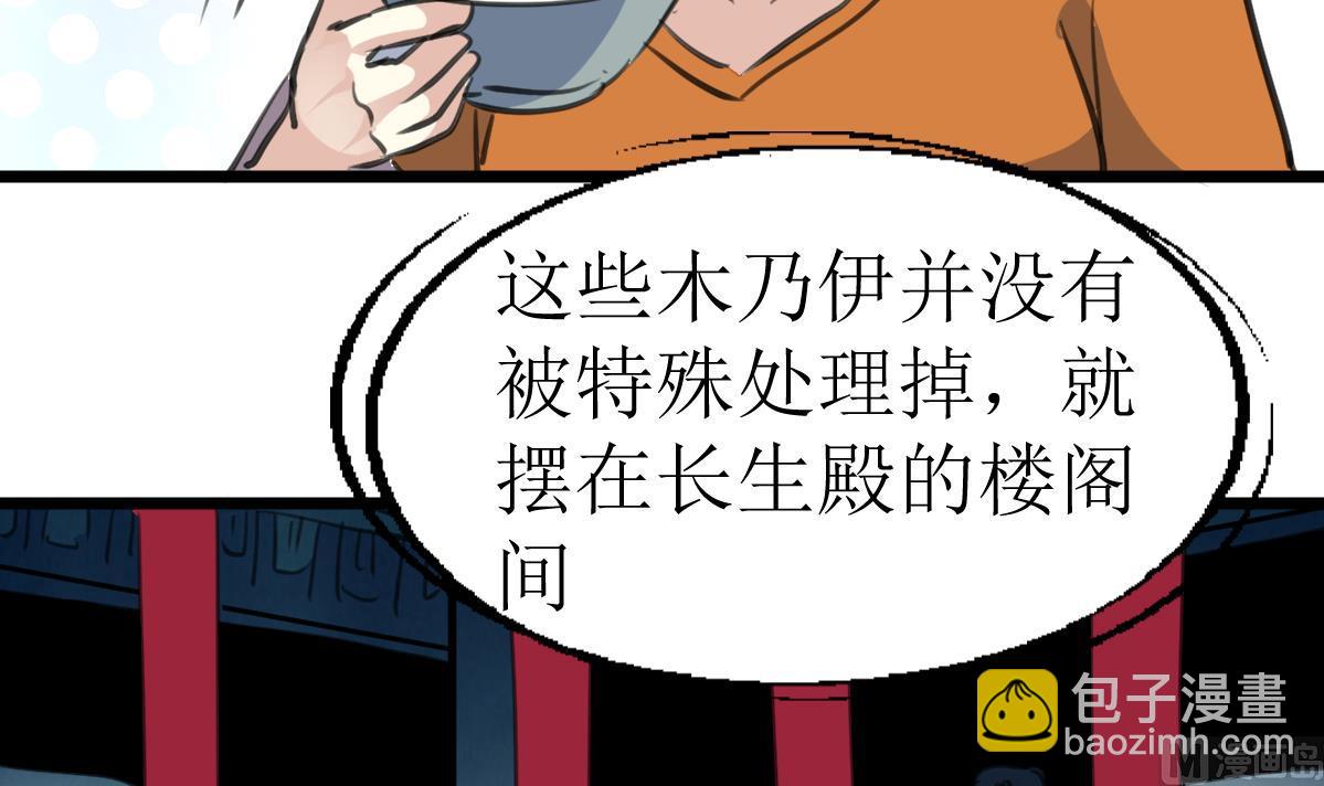 第134话 长生殿的标本。-第137话