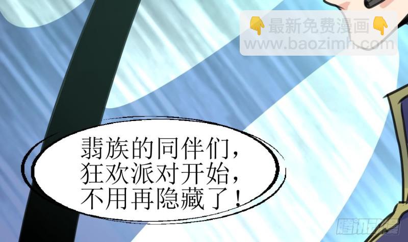 第140话 翡族的狂欢开始了。-第143话